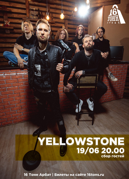Афиша Yellowstone band